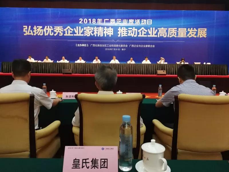 喜訊！榮膺廣西優(yōu)秀企業(yè)、百強企業(yè)，皇氏集團彰顯品牌新勢力