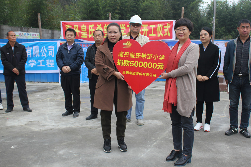 點(diǎn)燃希望，筑夢(mèng)未來(lái)—南丹皇氏希望小學(xué)開(kāi)工儀式圓滿(mǎn)舉行