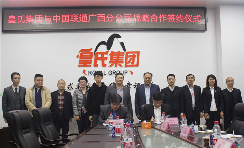 皇氏集團啟動(dòng)新零售戰略，攜手中國聯(lián)通共建生態(tài)圈