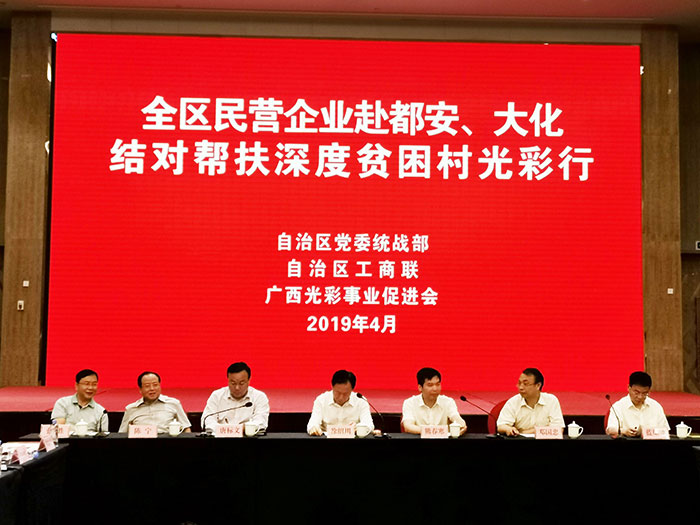 皇氏集團踴躍參加強優(yōu)民企赴都安、大化縣 結對幫扶深度貧困村光彩行活動(dòng)