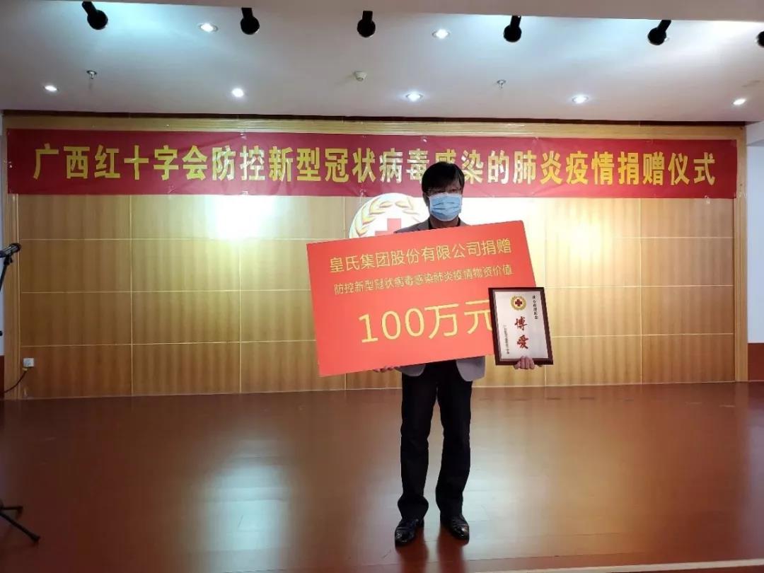 【攻克難關(guān)，共度時(shí)艱】皇氏集團攜各分子公司馳援一線(xiàn)，刻不容緩！