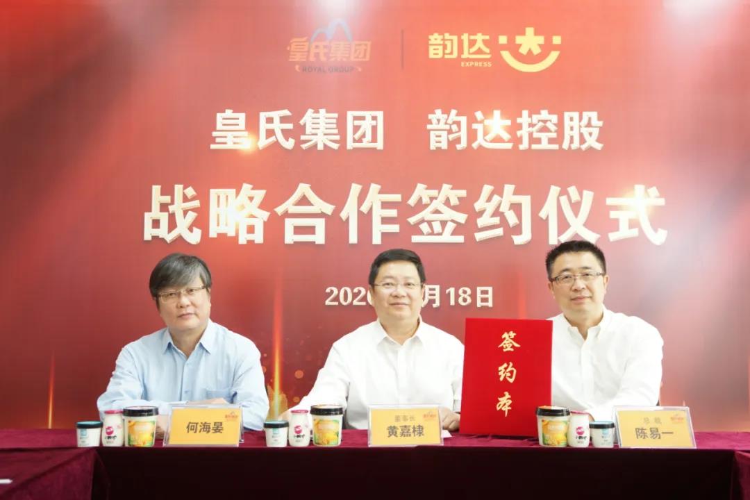 “乘風(fēng)破浪”未來(lái)可期！皇氏與韻達控股達成戰略合作