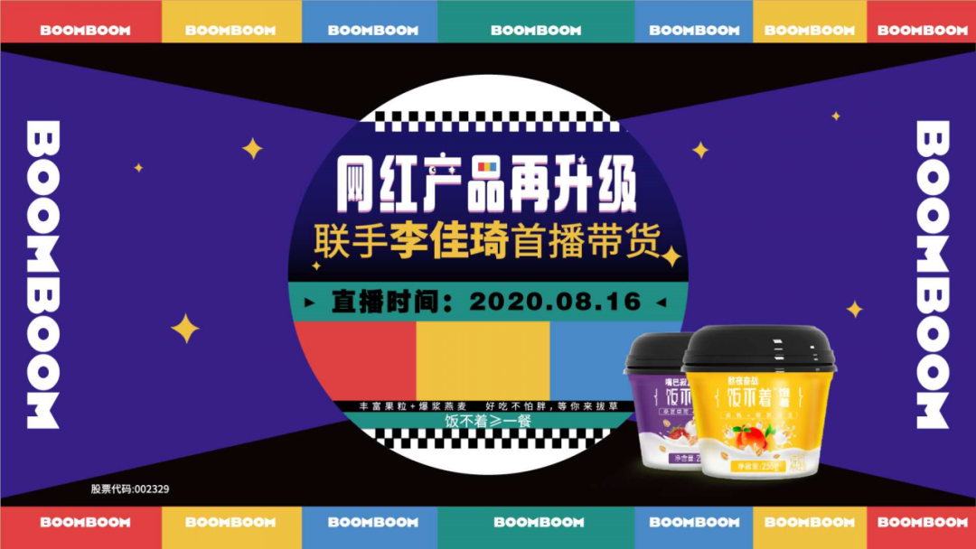 “飯不著(zhù)”首秀李佳琦直播間，1分鐘售罄36萬(wàn)杯，銷(xiāo)量戰績(jì)爆表！