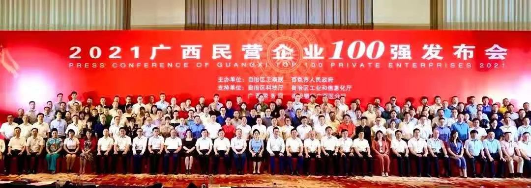 又添殊榮！皇氏集團斬獲“2021廣西民營(yíng)企業(yè)100強”等多項榮譽(yù)！