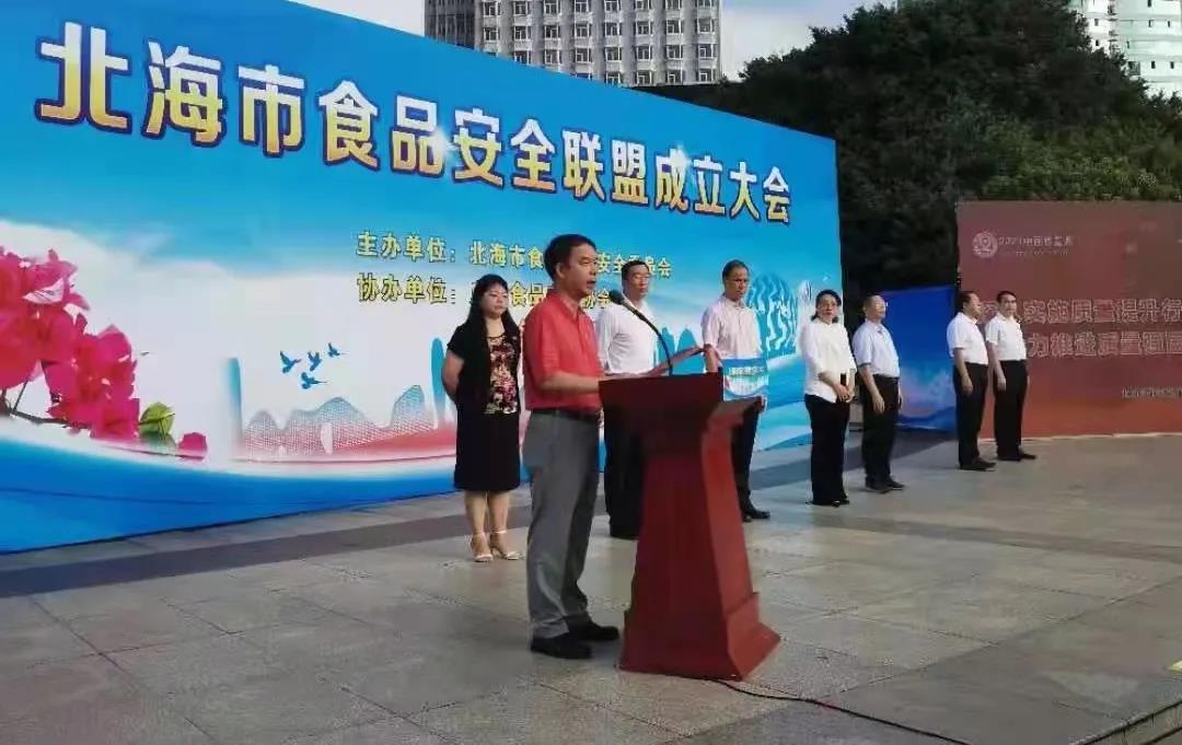 共同推動(dòng)食品安全社會(huì )共治共享！皇氏集團受邀參加北海市食品安全聯(lián)盟成立大會(huì )