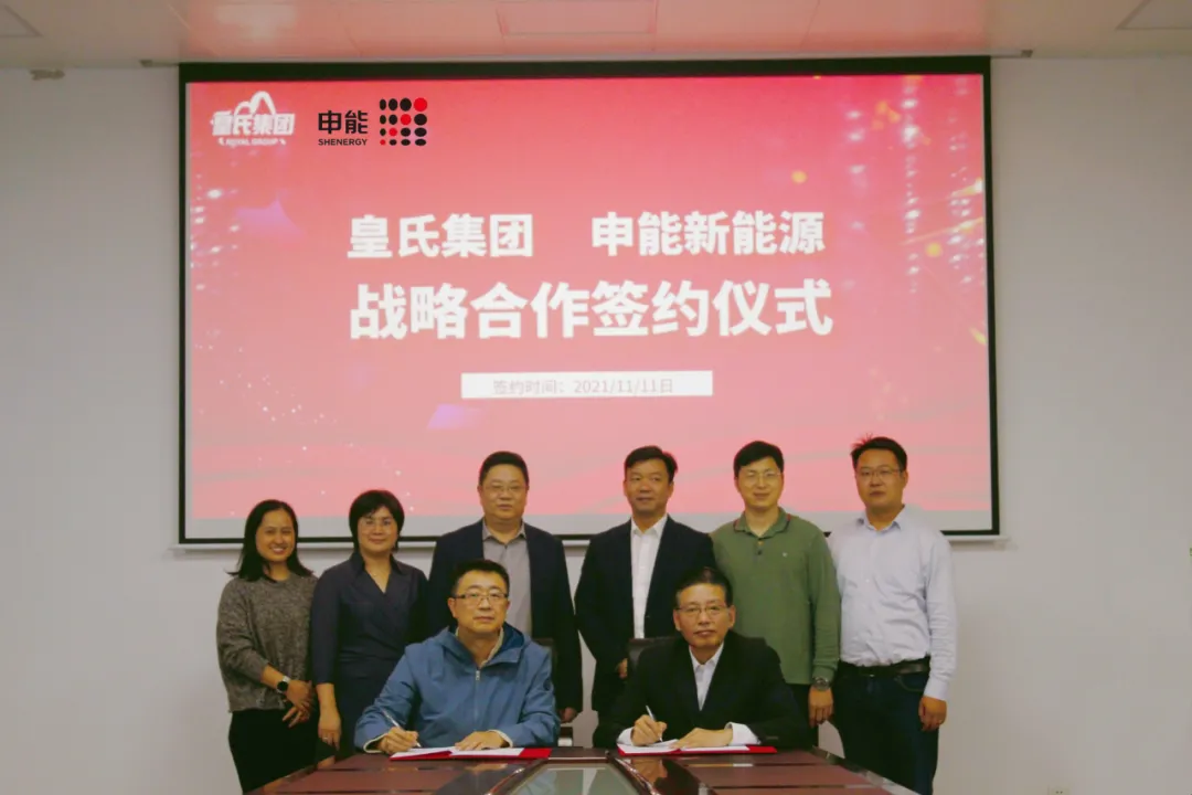 助力實(shí)現“雙碳”目標！皇氏集團與申能新能源達成戰略合作