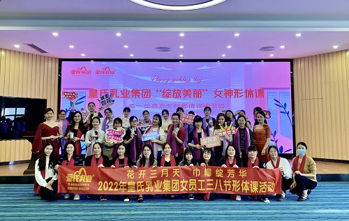 花開(kāi)三月天，巾幗綻芳華丨皇氏“三八國際勞動(dòng)婦女節”系列活動(dòng)