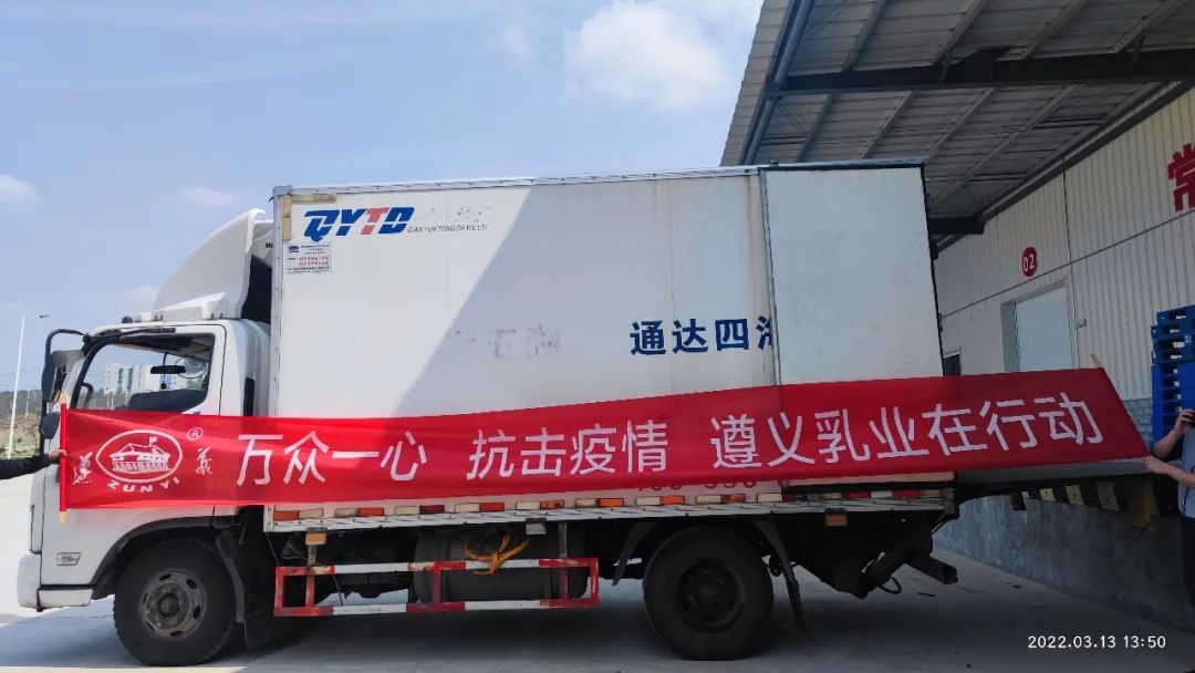眾志成城戰疫情，愛(ài)心捐贈顯溫情——遵義乳業(yè)一直在行動(dòng)