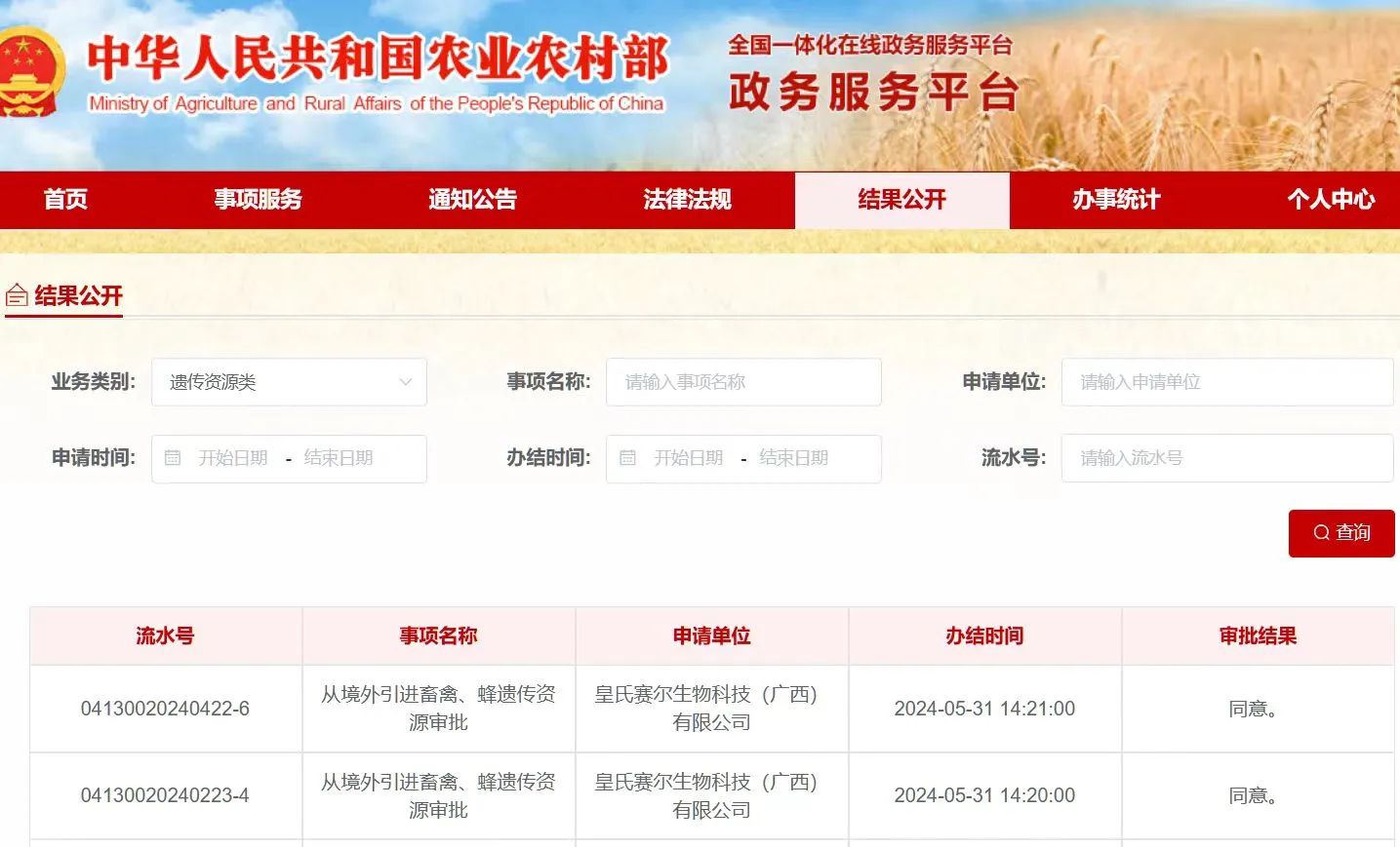 首批數千枚高產(chǎn)奶水牛胚胎擬下周入華，奶水牛種業(yè)芯片戰略成果顯著(zhù)，開(kāi)啟皇氏集團全球化布局新篇章