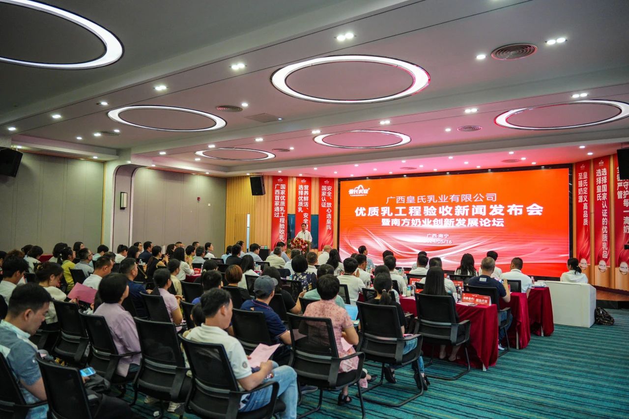 廣西首家！皇氏乳業(yè)正式通過(guò)“國家優(yōu)質(zhì)乳工程”驗收