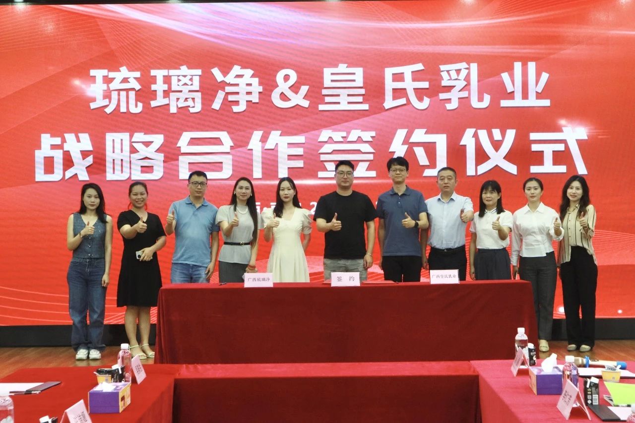 皇氏乳業(yè)攜手琉璃凈開(kāi)展戰略合作，全面發(fā)力健康茶飲賽道