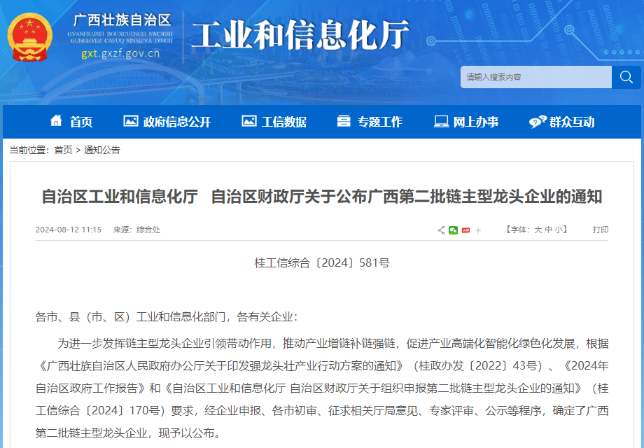 群鏈帶動(dòng)新升級！廣西皇氏乳業(yè)入選廣西第二批鏈主型龍頭企業(yè)名單