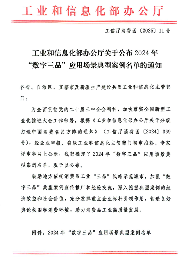 皇氏集團項目入選工信部“數字三品”應用場(chǎng)景典型案例，數字化與技術(shù)創(chuàng  )新雙輪驅動(dòng)，激活新質(zhì)生產(chǎn)力