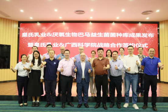 皇氏集團：一年深耕結碩果，新盟共建全球最大AKK（瘦子菌）菌種庫